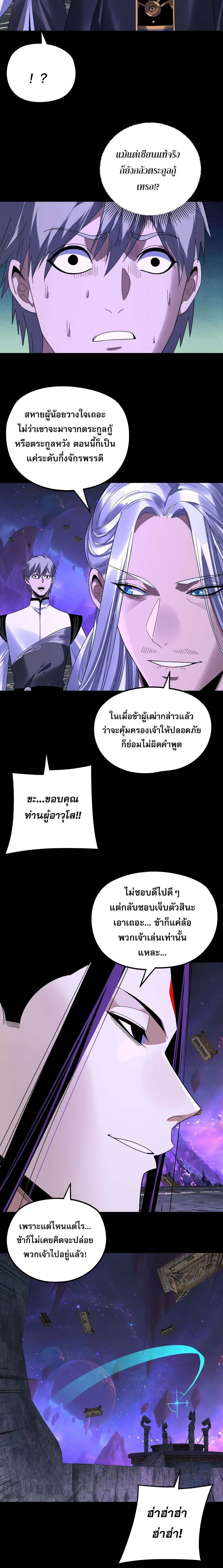 Villain is here ตอนที่ 276 หน้า 2