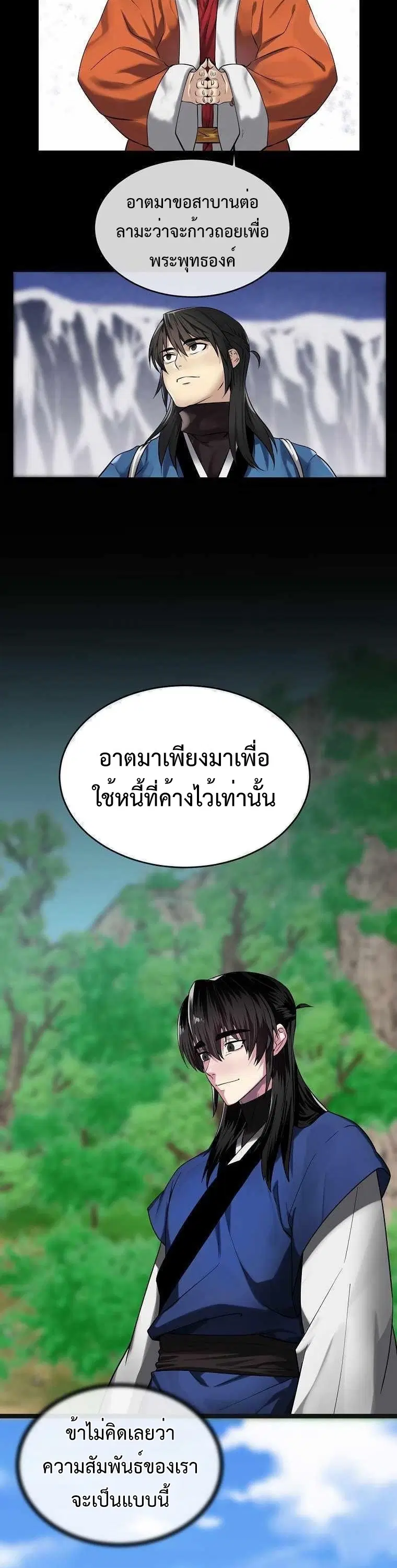 Volcanic Age ตอนที่ 250 หน้า 13