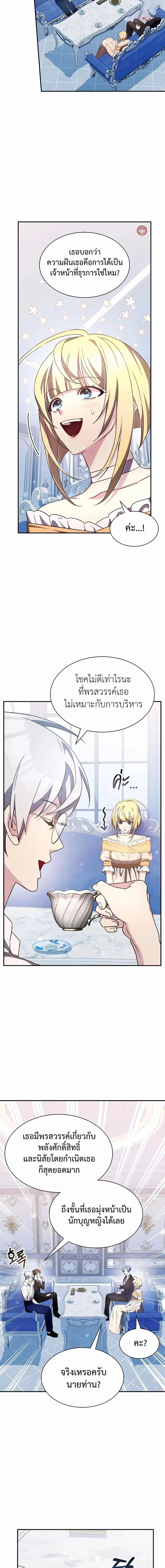 My Lucky Encounter From The Game Turned Into Reality ตอนที่ 34 หน้า 17