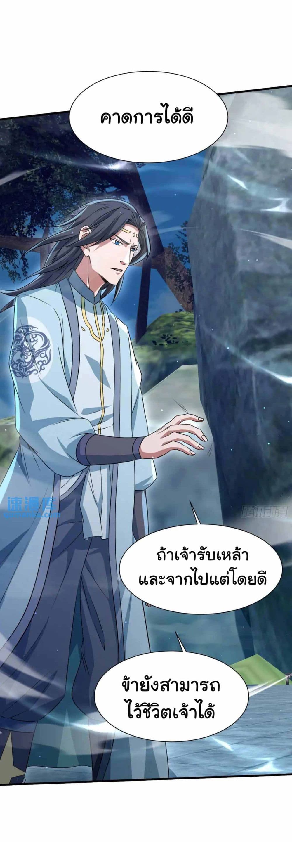 When The System Opens After The Age Of 100 ตอนที่ 29 หน้า 29