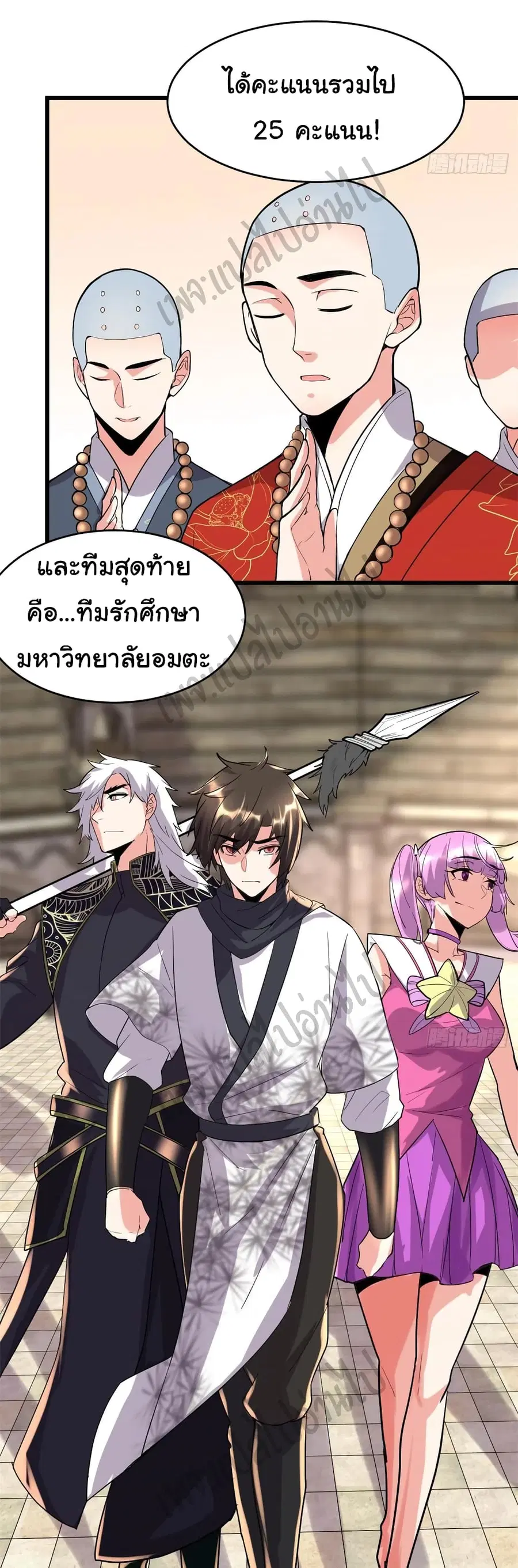 I might be A Fake Fairy ตอนที่ 118 หน้า 29
