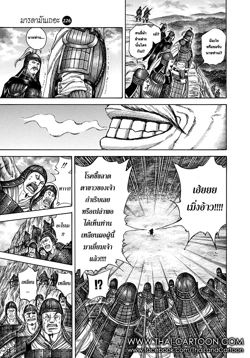 Kingdom ตอนที่ 226 หน้า 10