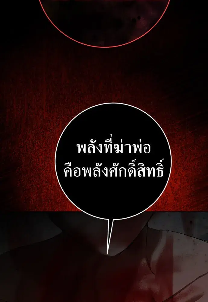 Your Throne ตอนที่ 218 หน้า 40