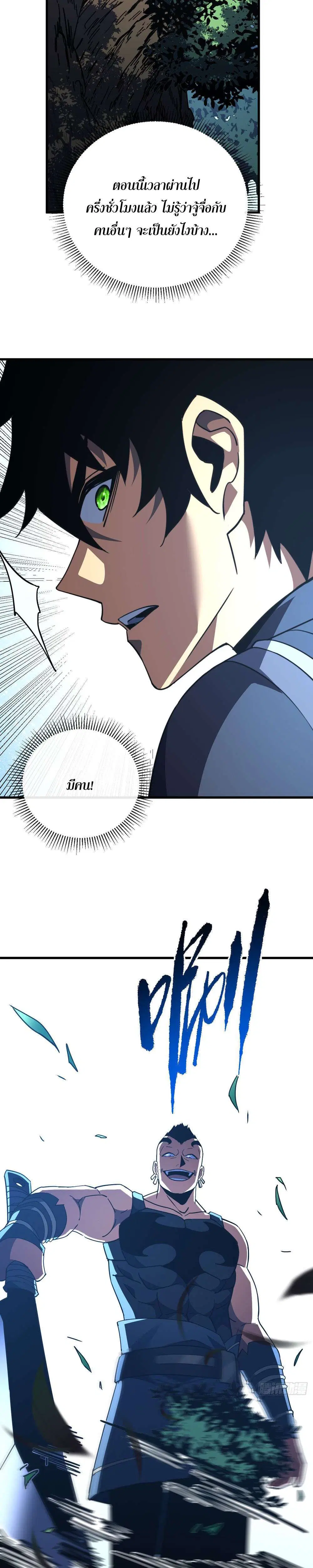 The Lord of Wheel of Destiny ตอนที่ 147 หน้า 10