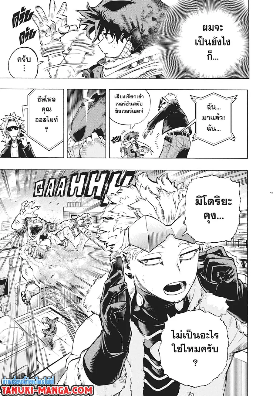 Boku no Hero Academia ตอนที่ 309 หน้า 6