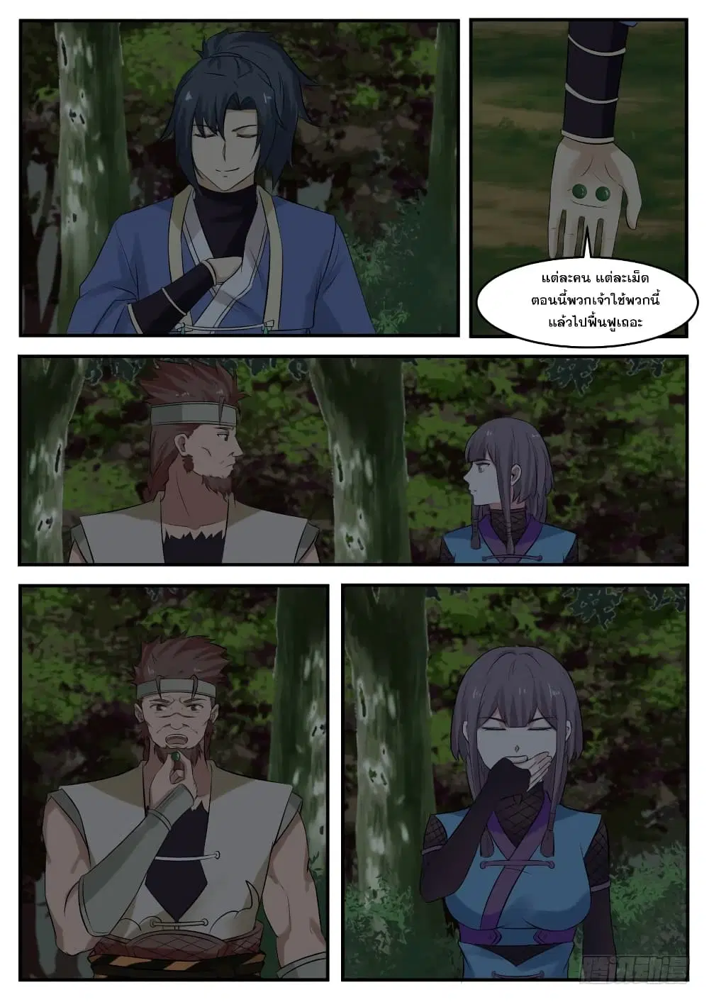 Martial Peak ตอนที่ 326 หน้า 7