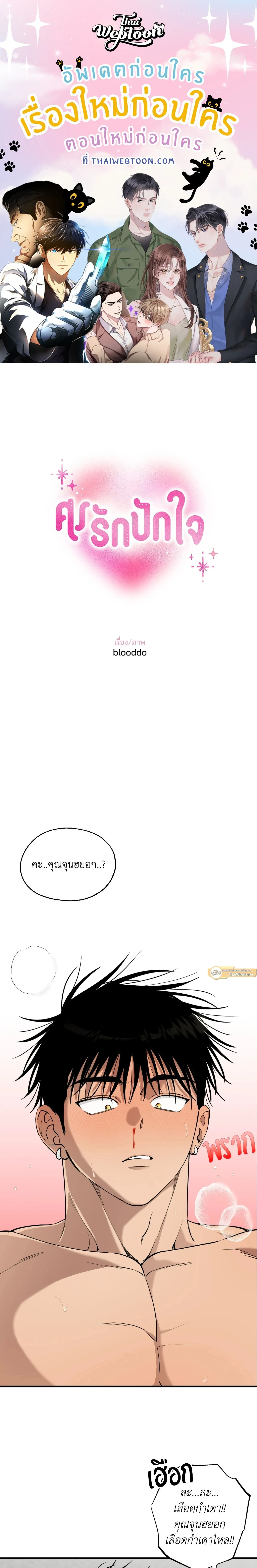 Kindness and Affection – ศรรักปักใจ ตอนที่ 7 หน้า 1