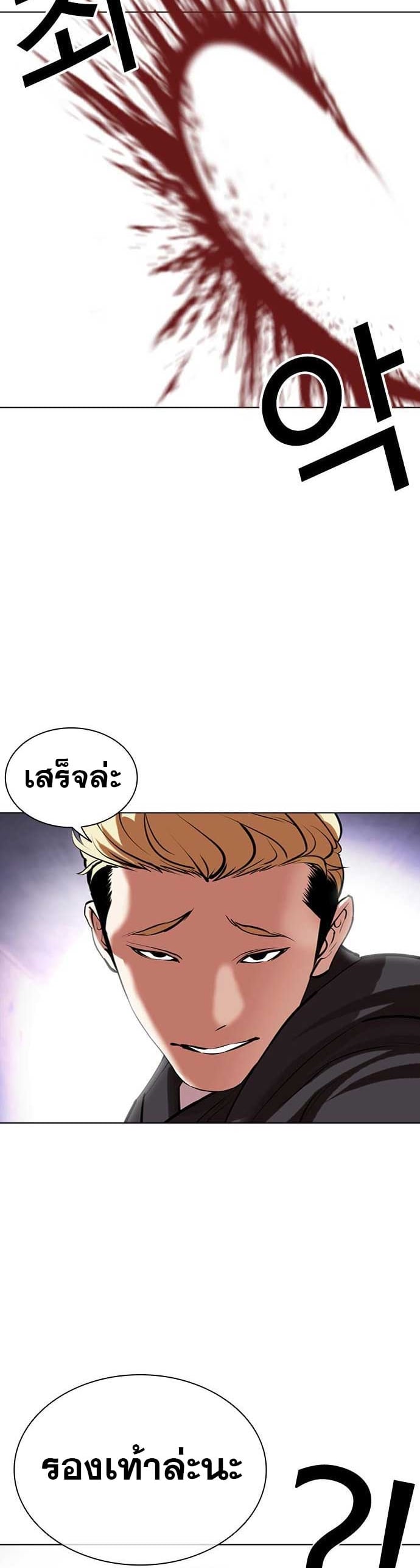 Lookism ตอนที่ 475 หน้า 41