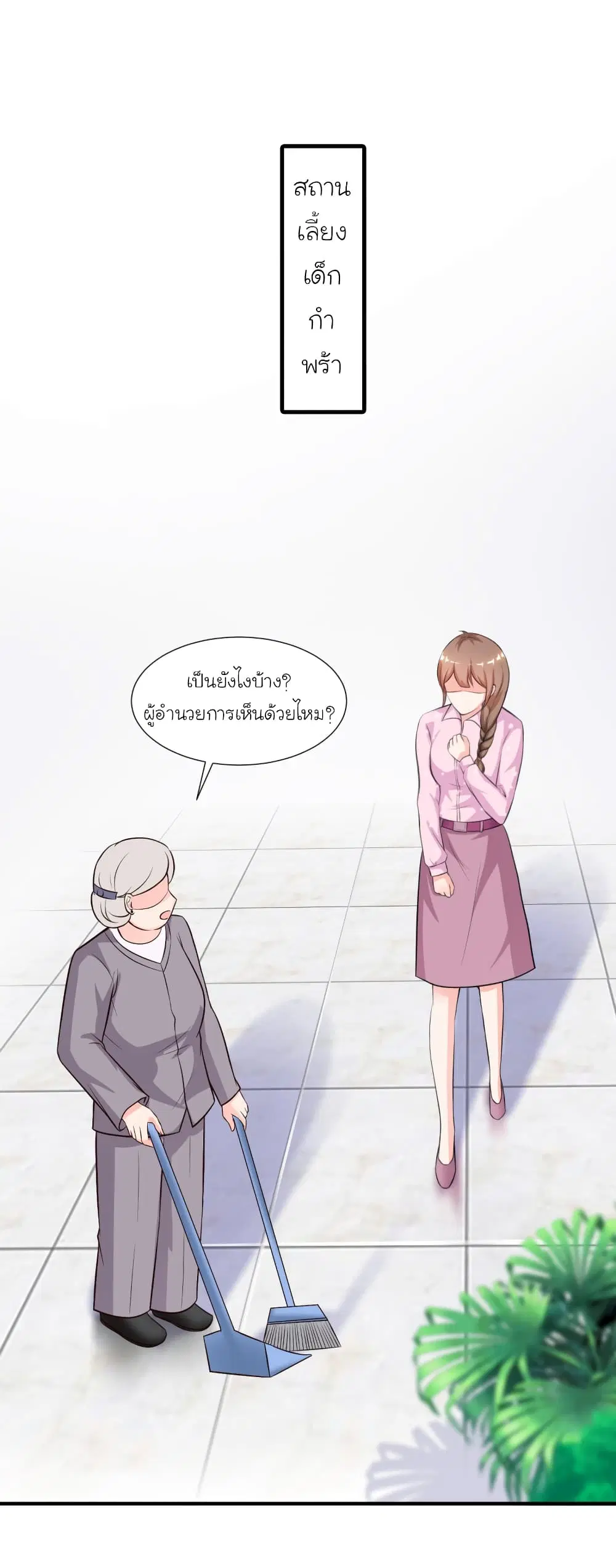 The Strongest Peach Blossom ตอนที่ 88 หน้า 23
