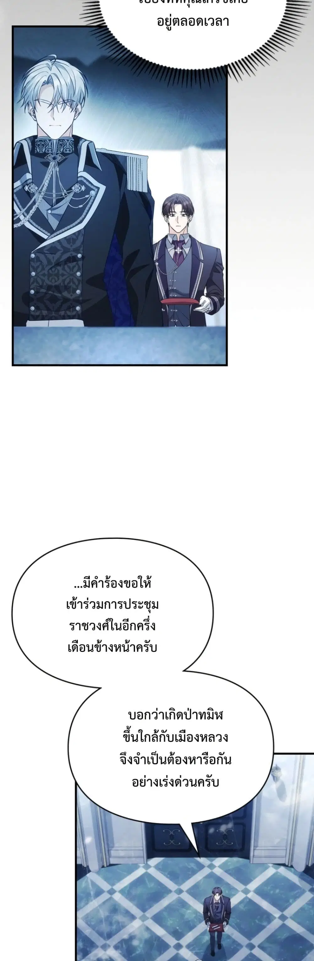 Time Healer Ceres – ย้อนเวลาครั้งนี้ ฉันจะรักษาทุกสิ่ง ตอนที่ 11 หน้า 7