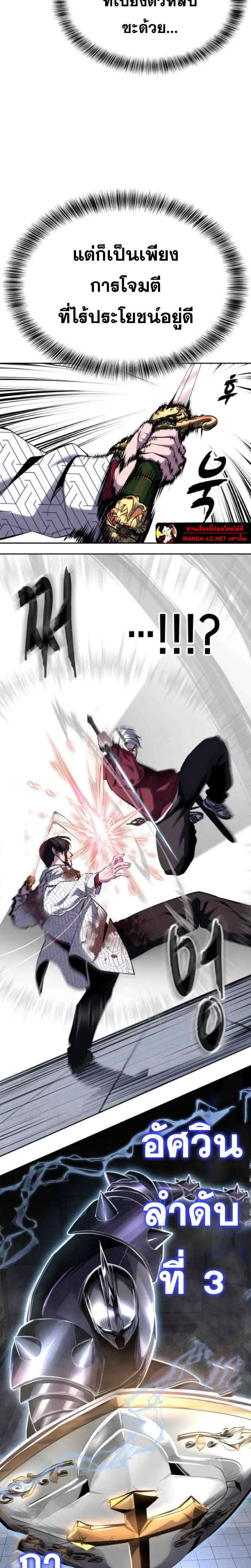 The Boy of Death ตอนที่ 319 หน้า 8
