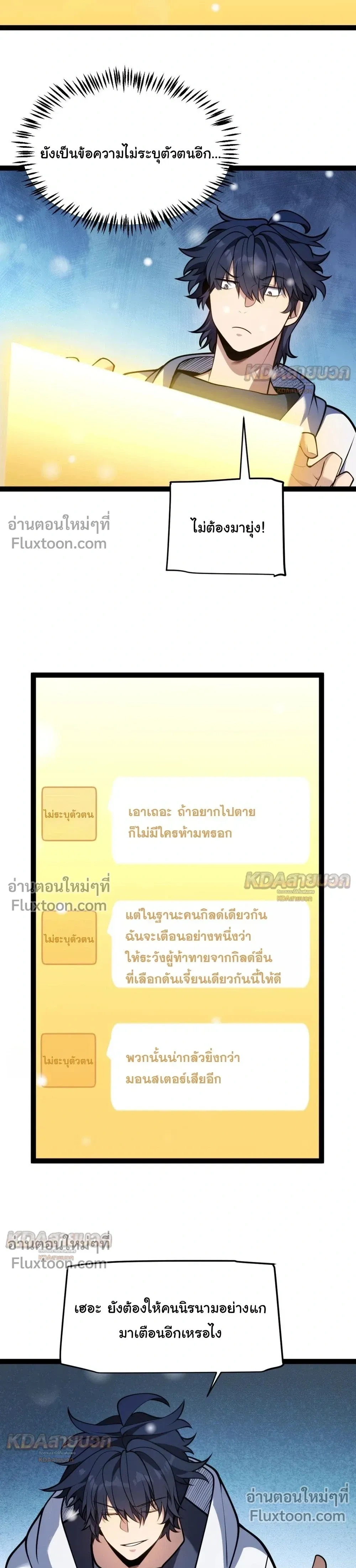 Starting With a Mythic Talent, I Cut Down Gods! ปลุกพลังระดับตำนาน สังหารทวยเทพ ตอนที่ 35 หน้า 19