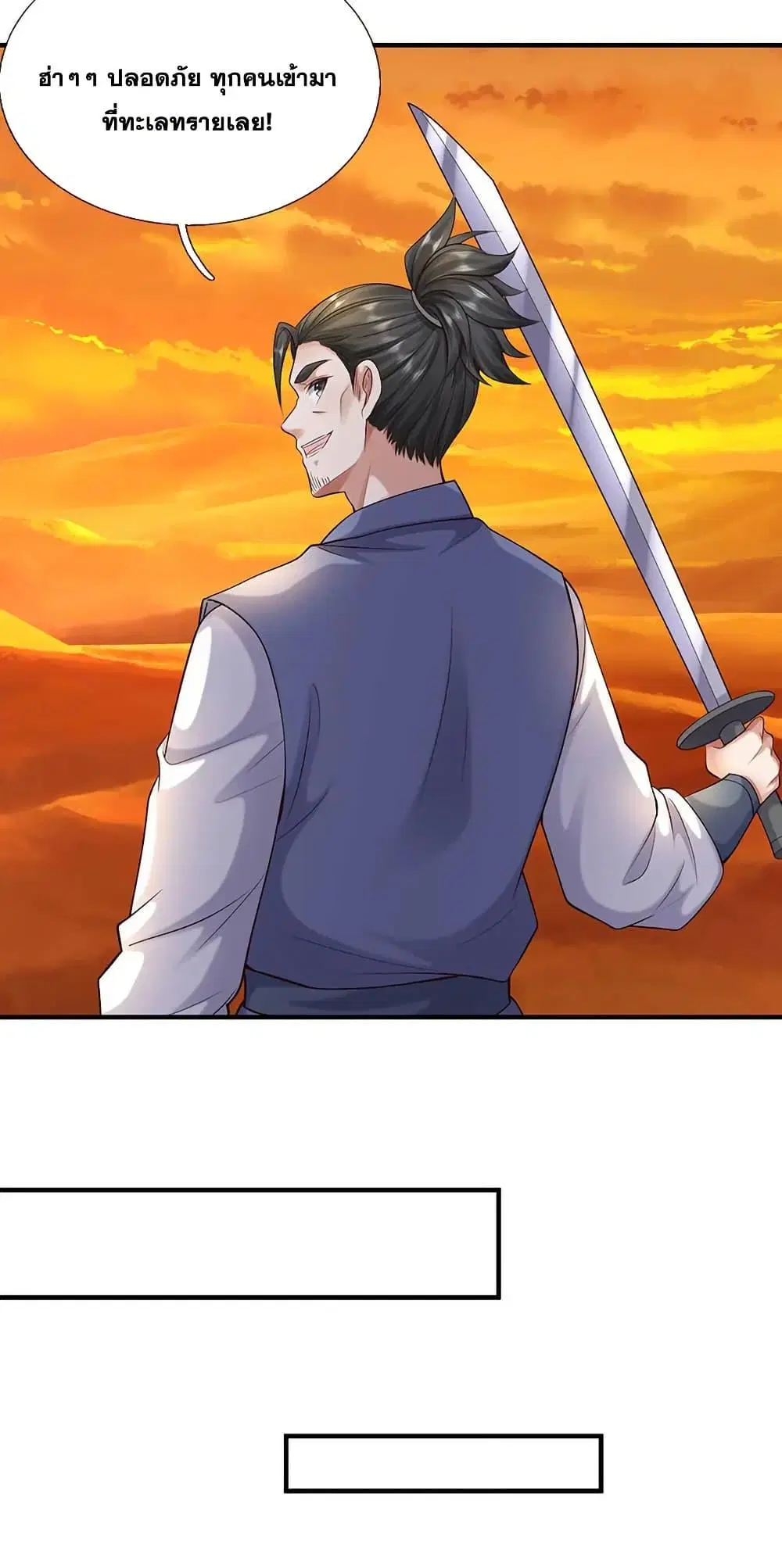 I Can Become A Sword God ตอนที่ 233 หน้า 13