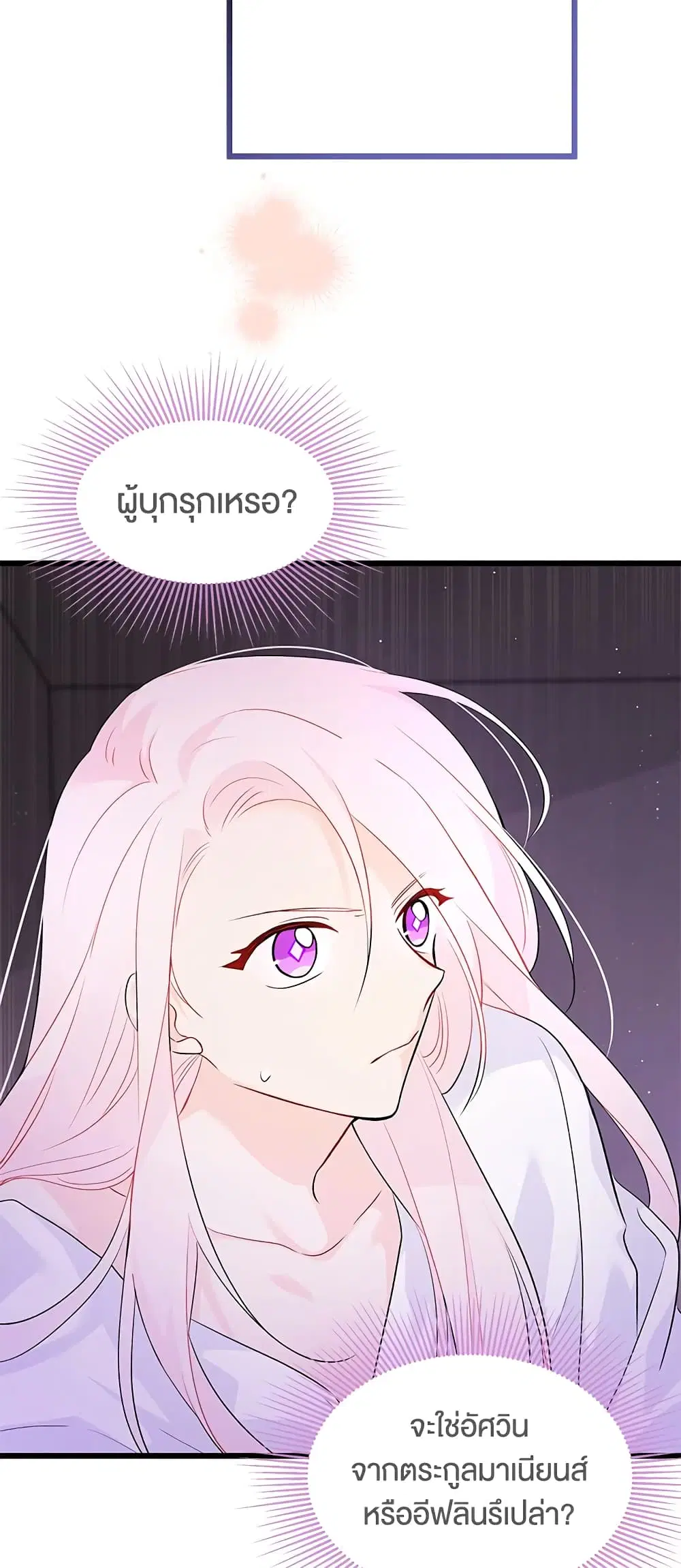 The Symbiotic Relationship Between a Panther and a Rabbit ตอนที่ 37 หน้า 27