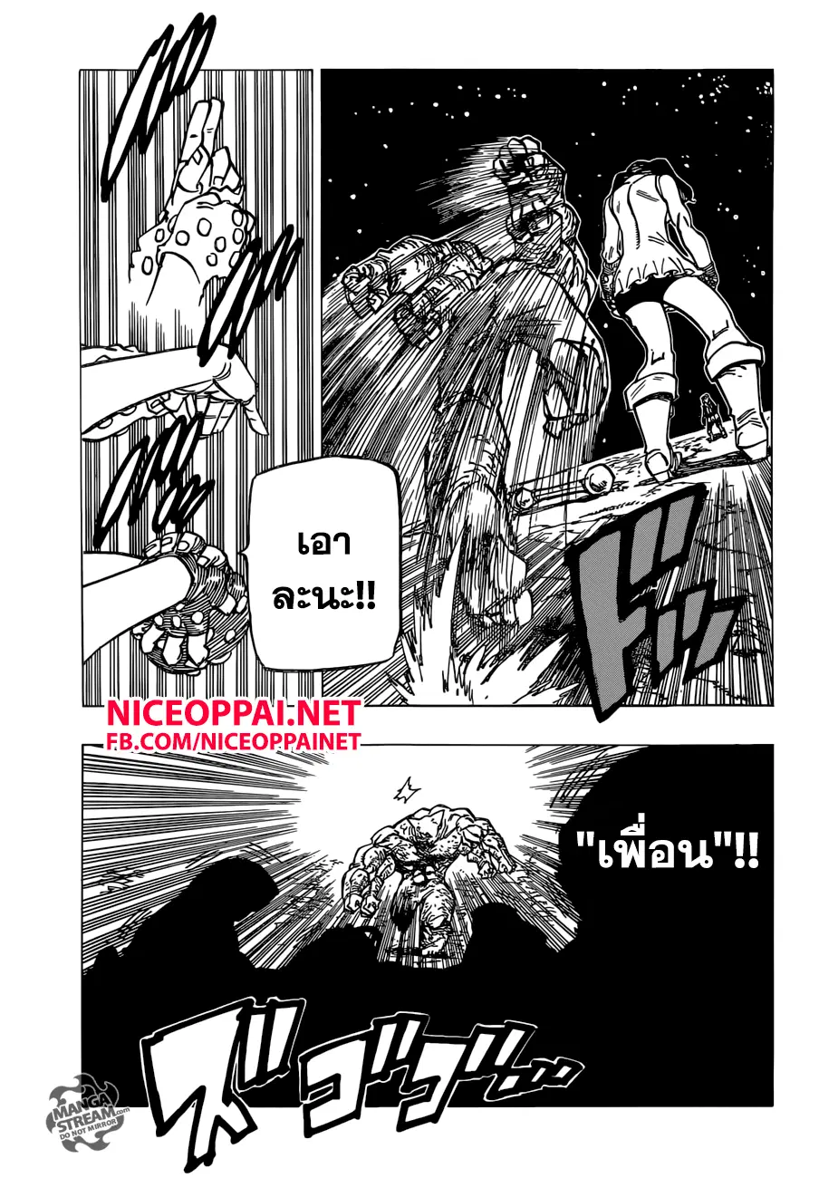 Nanatsu no Taizai ตอนที่ 167 หน้า 9