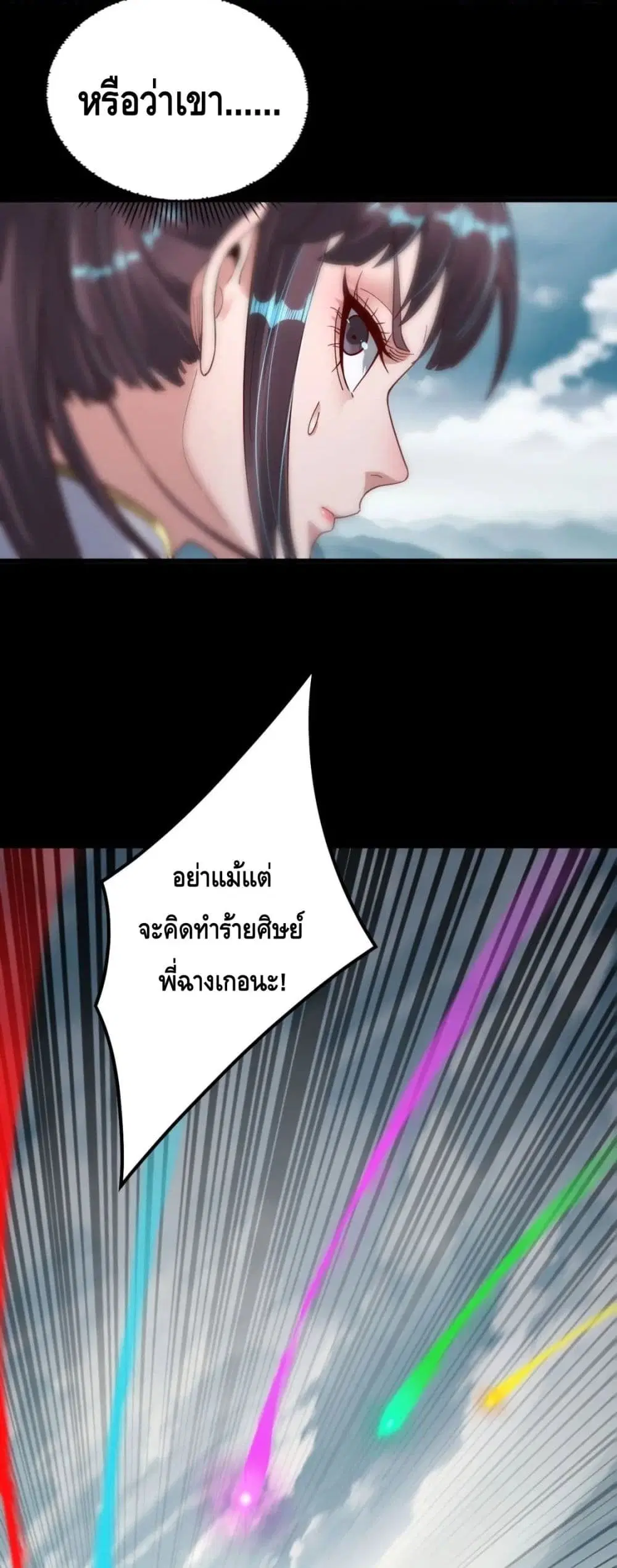 Villain is here ตอนที่ 75 หน้า 14