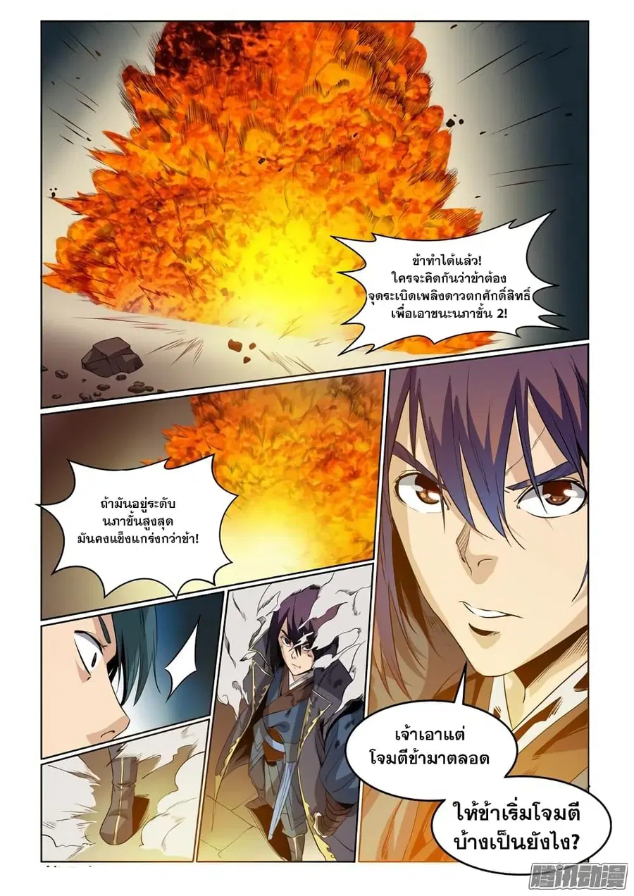 Bailian Chengshen ตอนที่ 57 หน้า 21