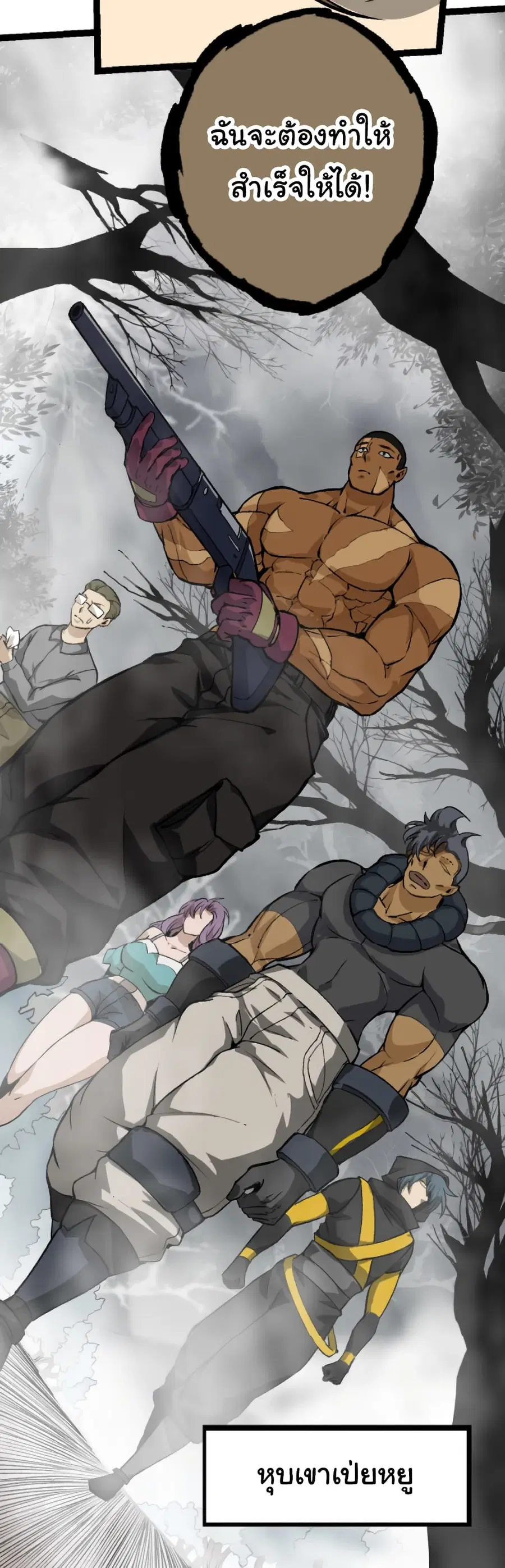 Evolution Begins With A Big Tree ตอนที่ 29 หน้า 12