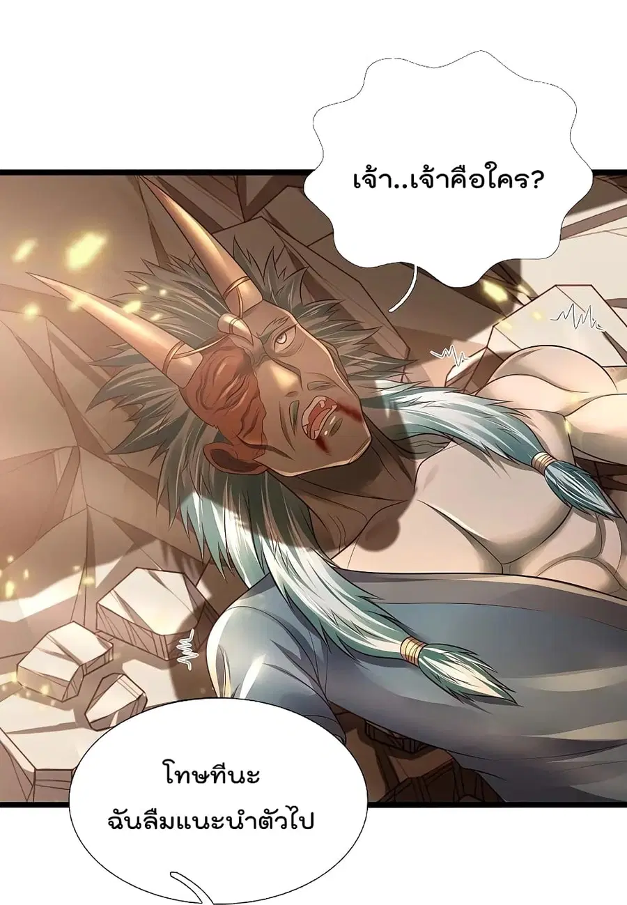 I’m the Great Immortal ตอนที่ 347 หน้า 23