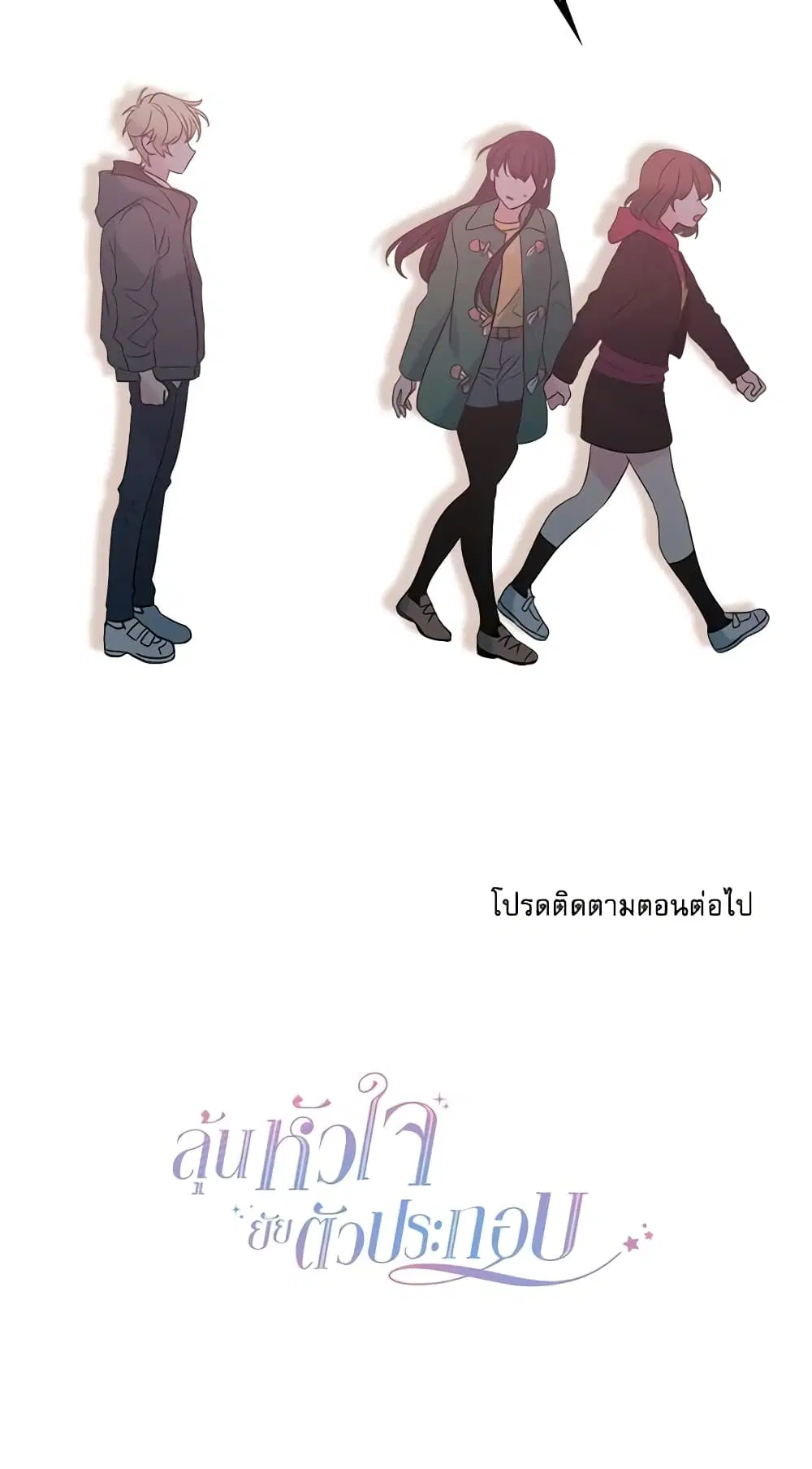My Life as an Internet Novel ตอนที่ 40 หน้า 44