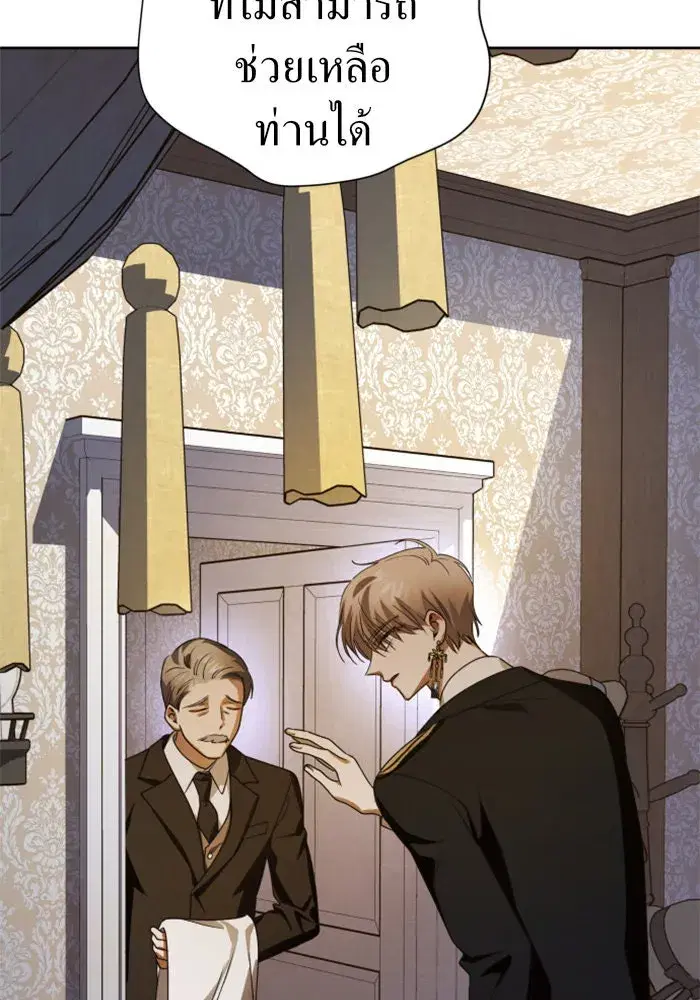 Your Throne ตอนที่ 71 หน้า 70
