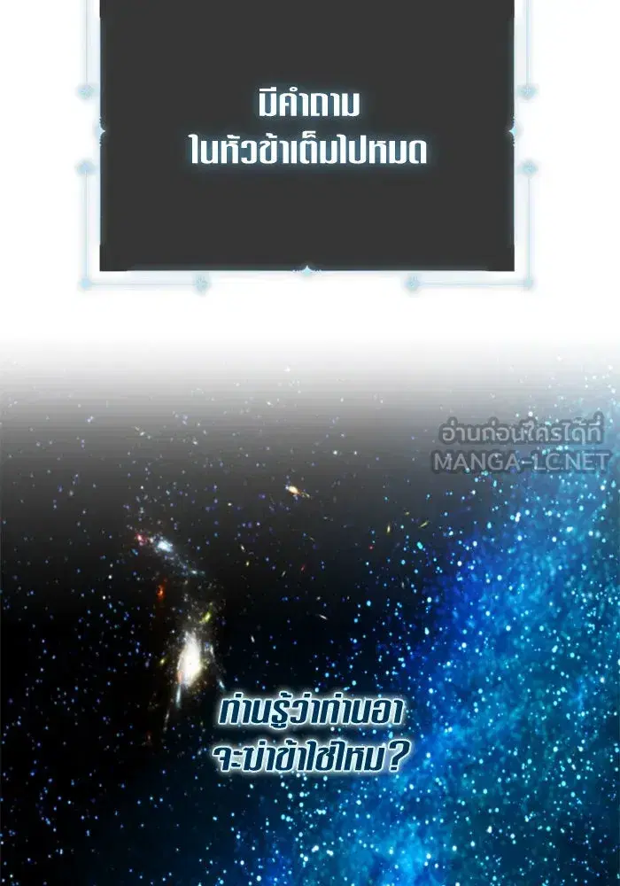 Your Throne ตอนที่ 135 หน้า 27