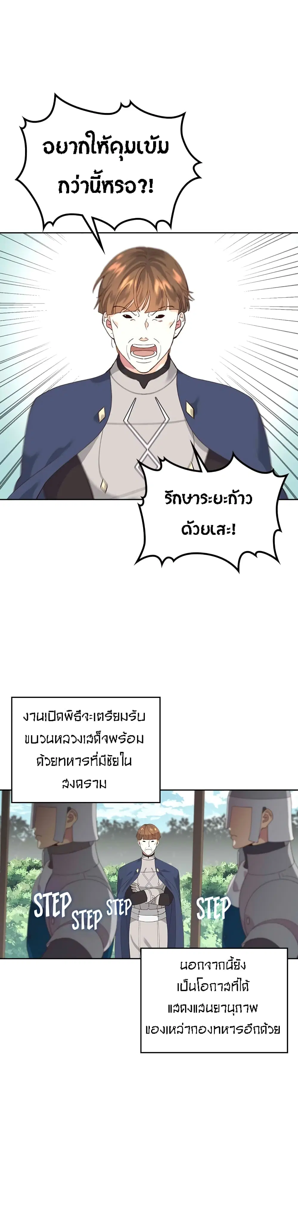The Knight and Her Emperor ตอนที่ 52 หน้า 4