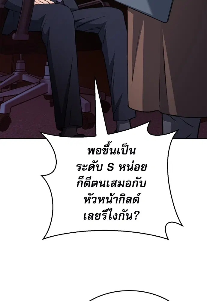 The Druid of Seoul Station ตอนที่ 136 หน้า 145