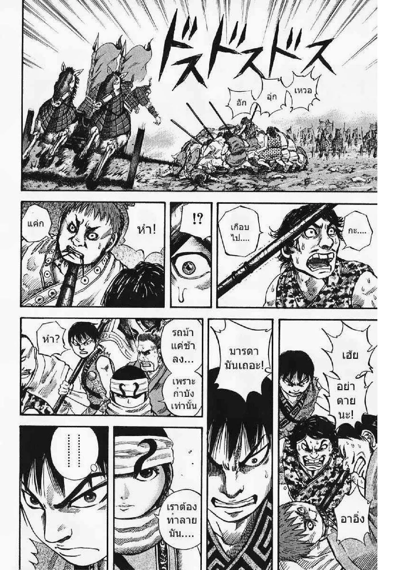 Kingdom ตอนที่ 57 หน้า 16