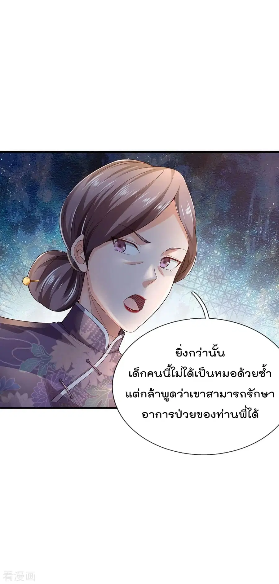 I’m the Great Immortal ตอนที่ 243 หน้า 11