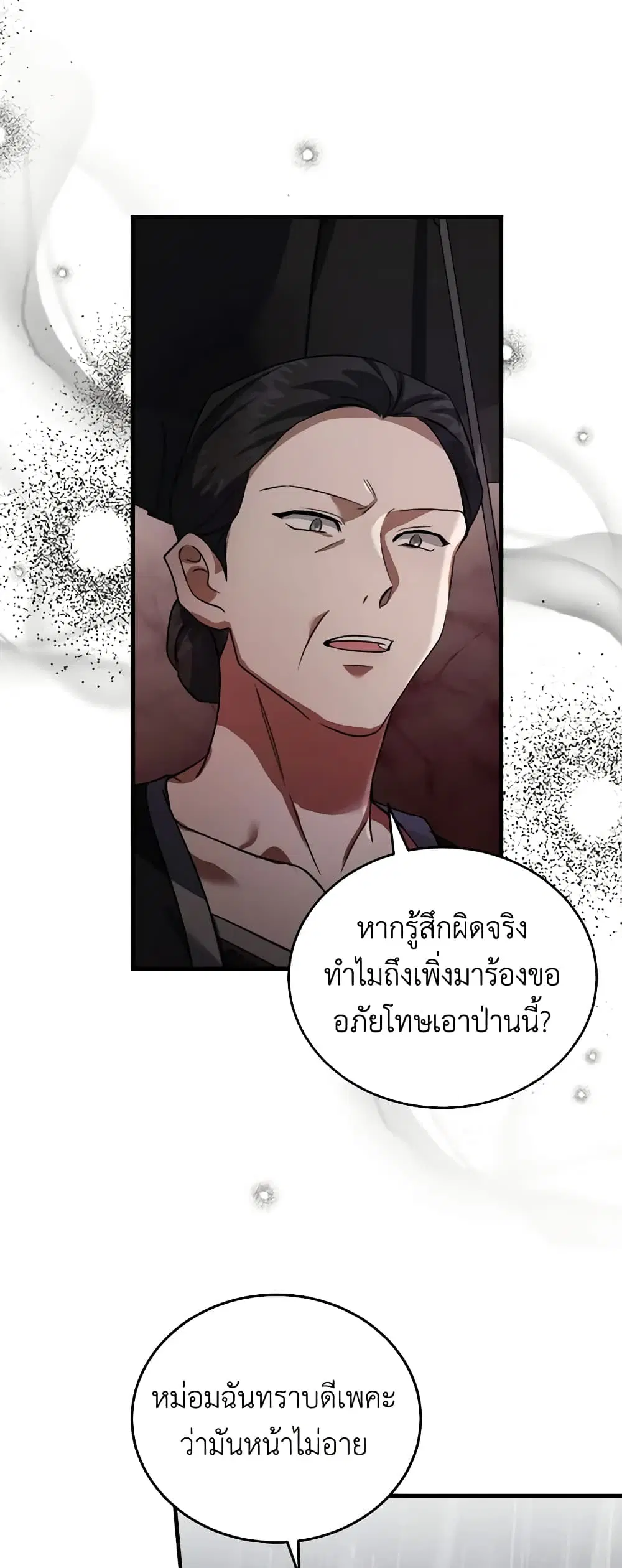 The Villainess Lives Again ตอนที่ 172 หน้า 45