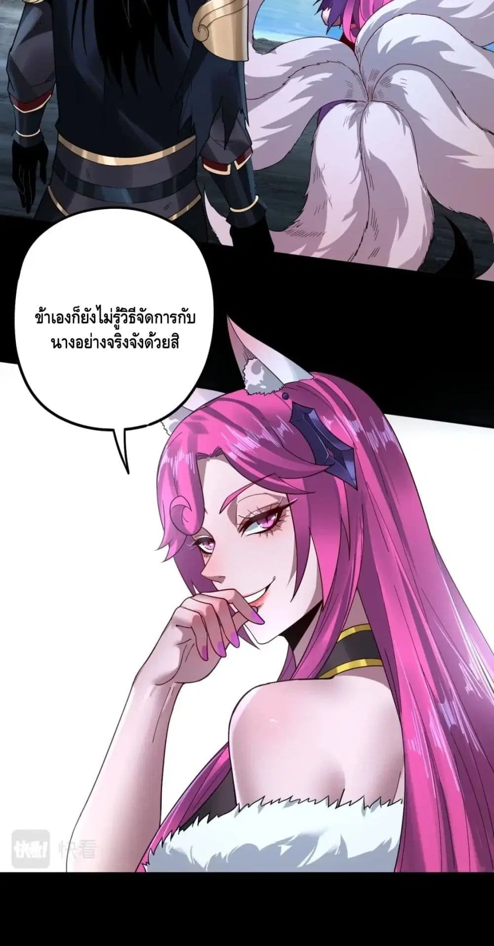 Villain is here ตอนที่ 70 หน้า 39