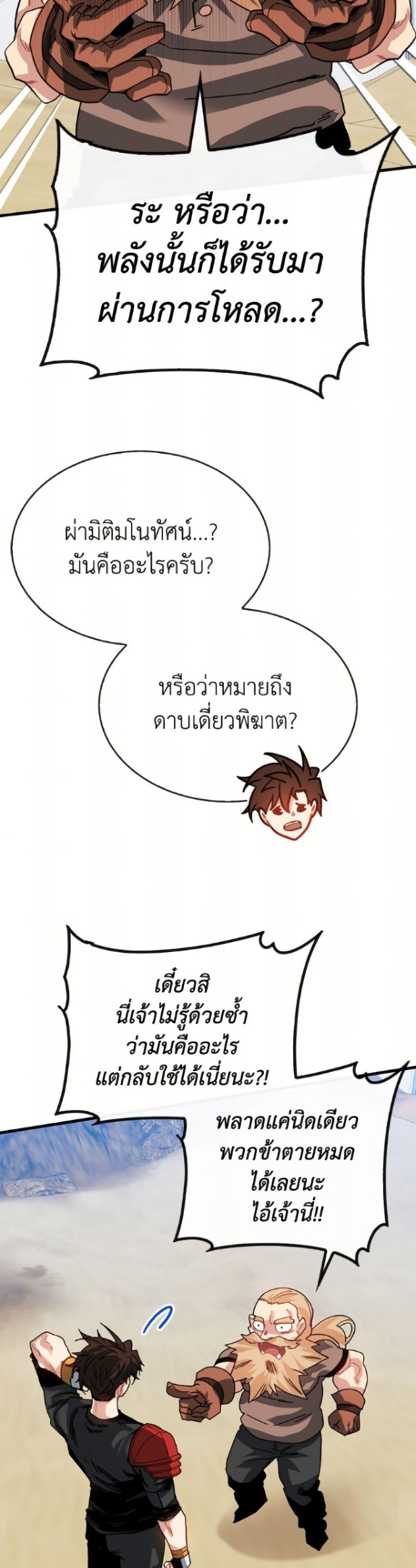 SSS-Class Gacha Hunter ตอนที่ 126 หน้า 37