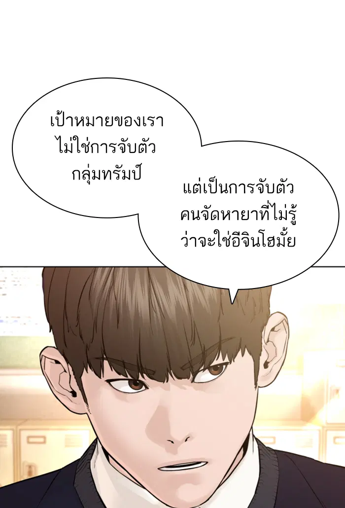 How to Fight ตอนที่ 141 หน้า 96