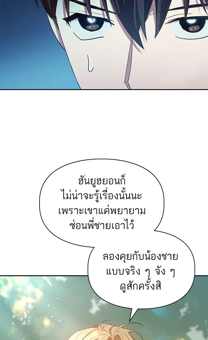 The S-Classes That I Raised (My S-Class Hunters) ตอนที่ 46 หน้า 82