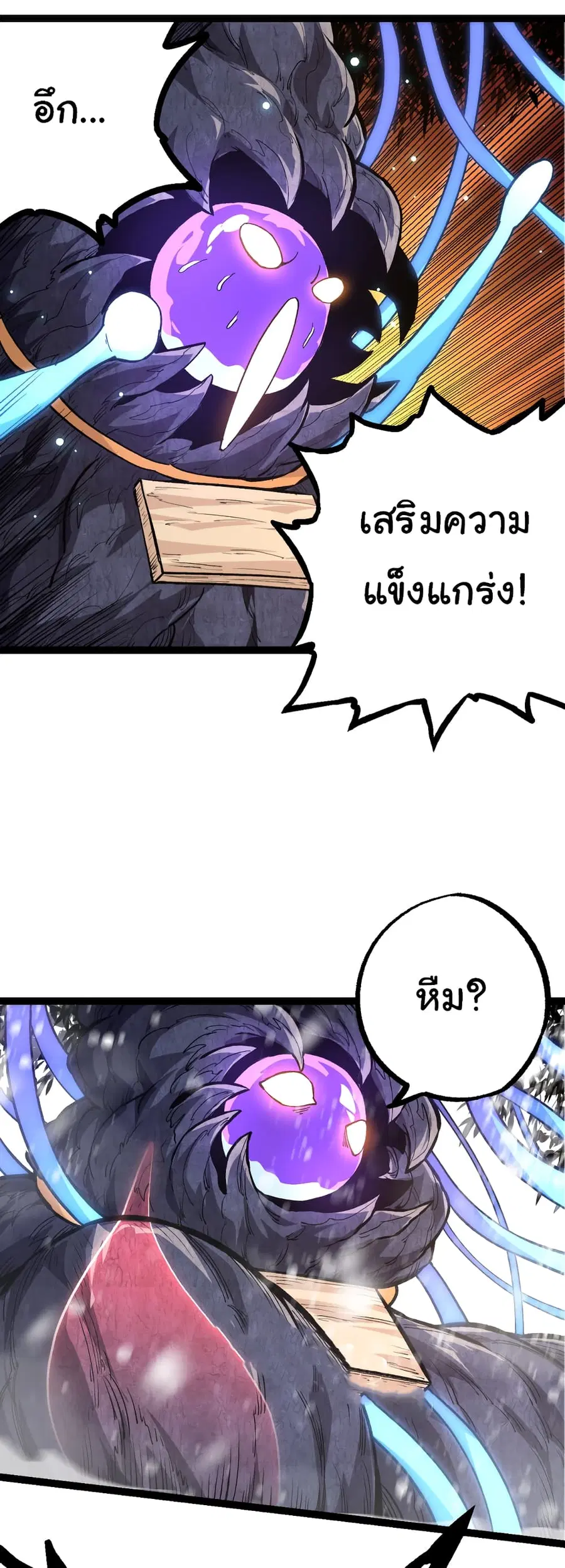 Evolution Begins With A Big Tree ตอนที่ 23 หน้า 47