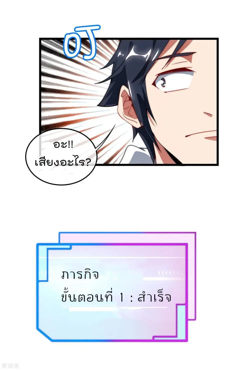 I am The Richest in The World ตอนที่ 69 หน้า 30