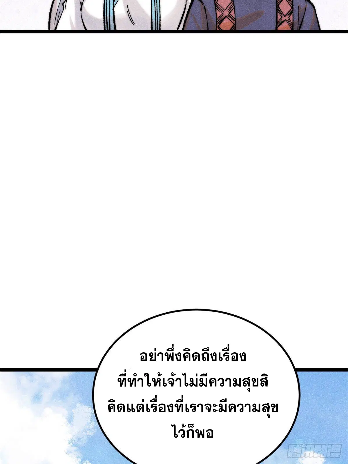 All Hail the Sect Leader ตอนที่ 296 หน้า 37