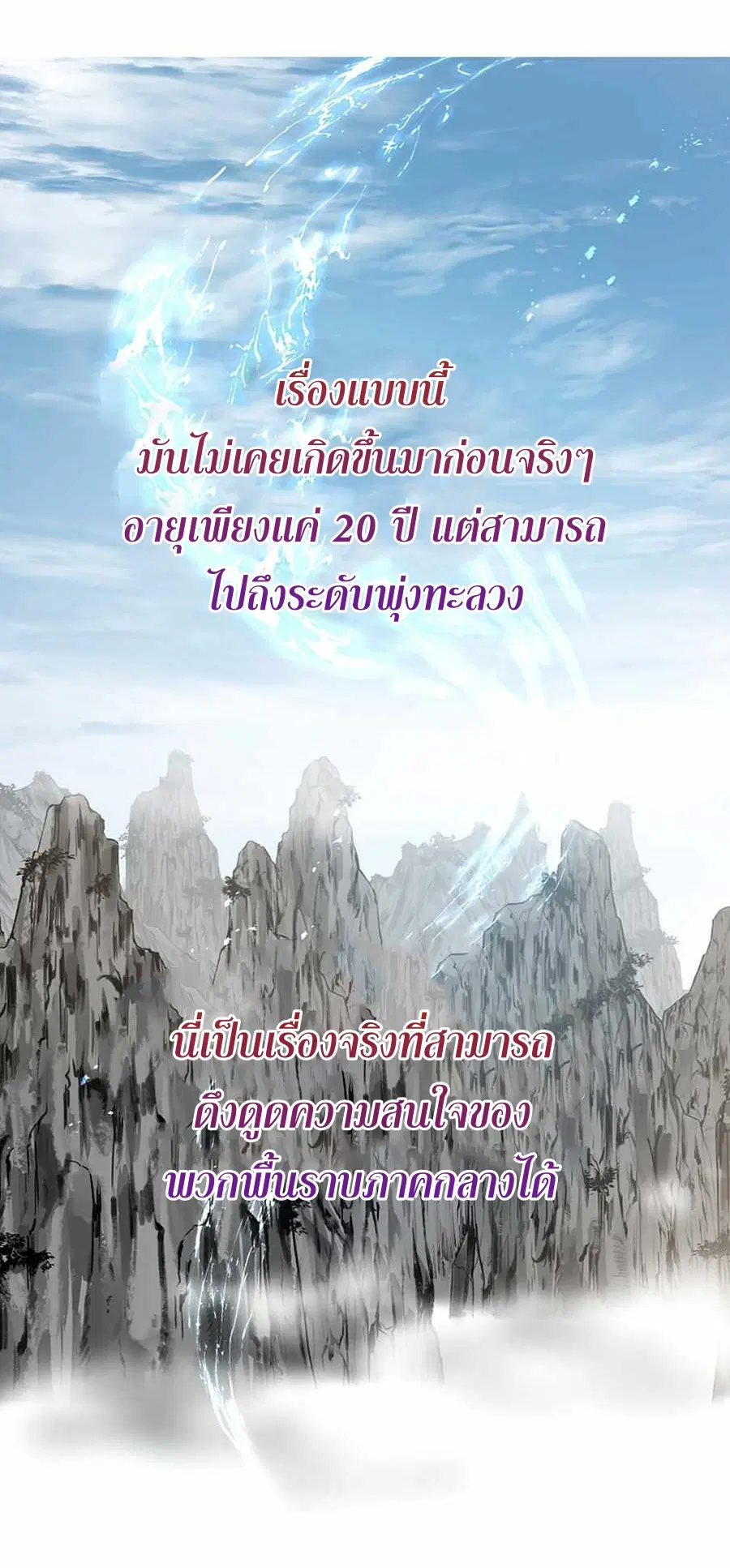Path of the Shaman ตอนที่ 48 หน้า 67