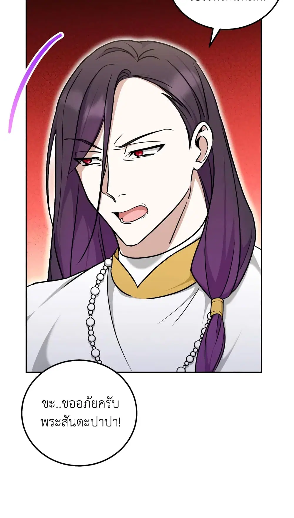 The Wicked Little Princess ตอนที่ 79 หน้า 19