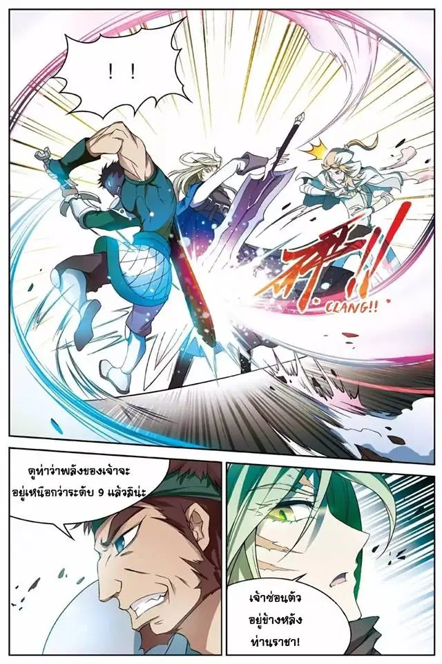 Panlong ตอนที่ 138 หน้า 5
