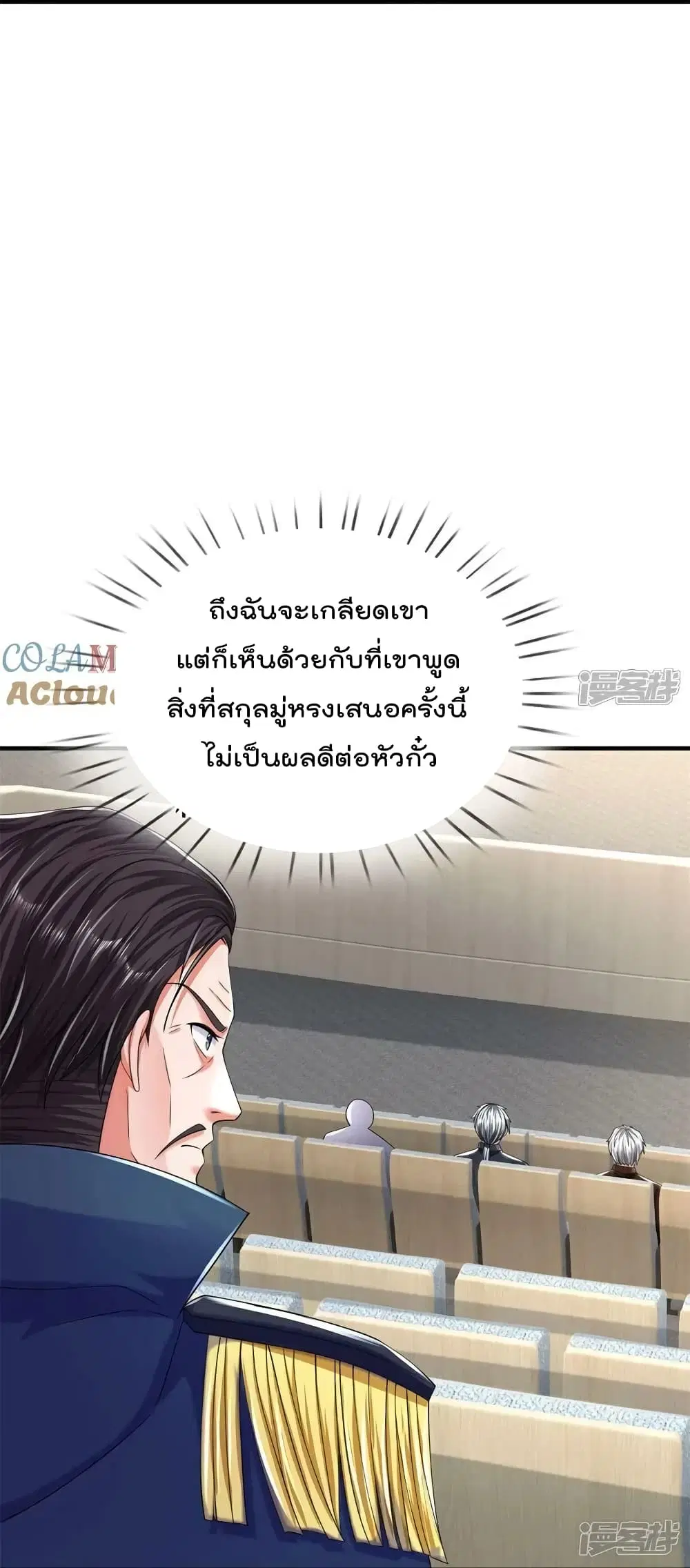I’m the Great Immortal ตอนที่ 600 หน้า 26