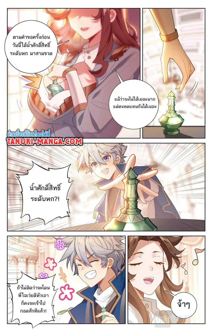 Absolute Resonance ตอนที่ 44 หน้า 10