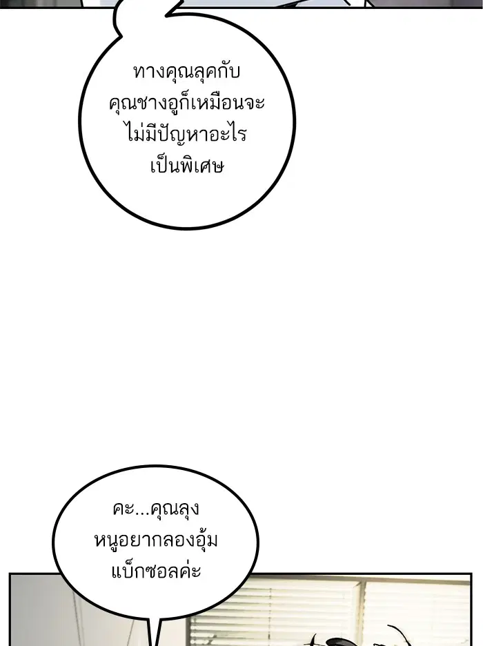 Return to Player ตอนที่ 54 หน้า 23