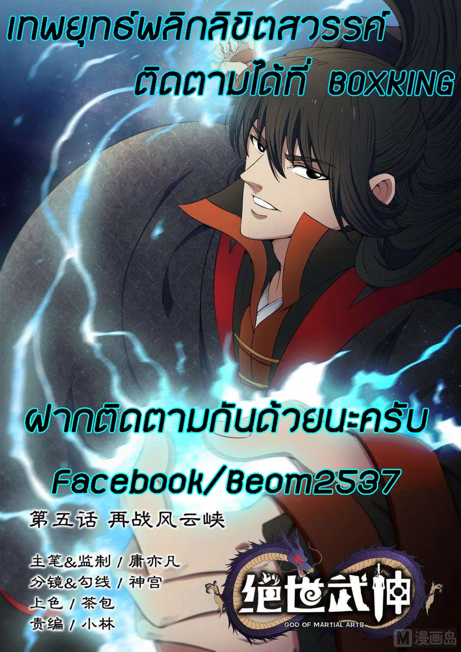 God of Martial Arts ตอนที่ 112 หน้า 10