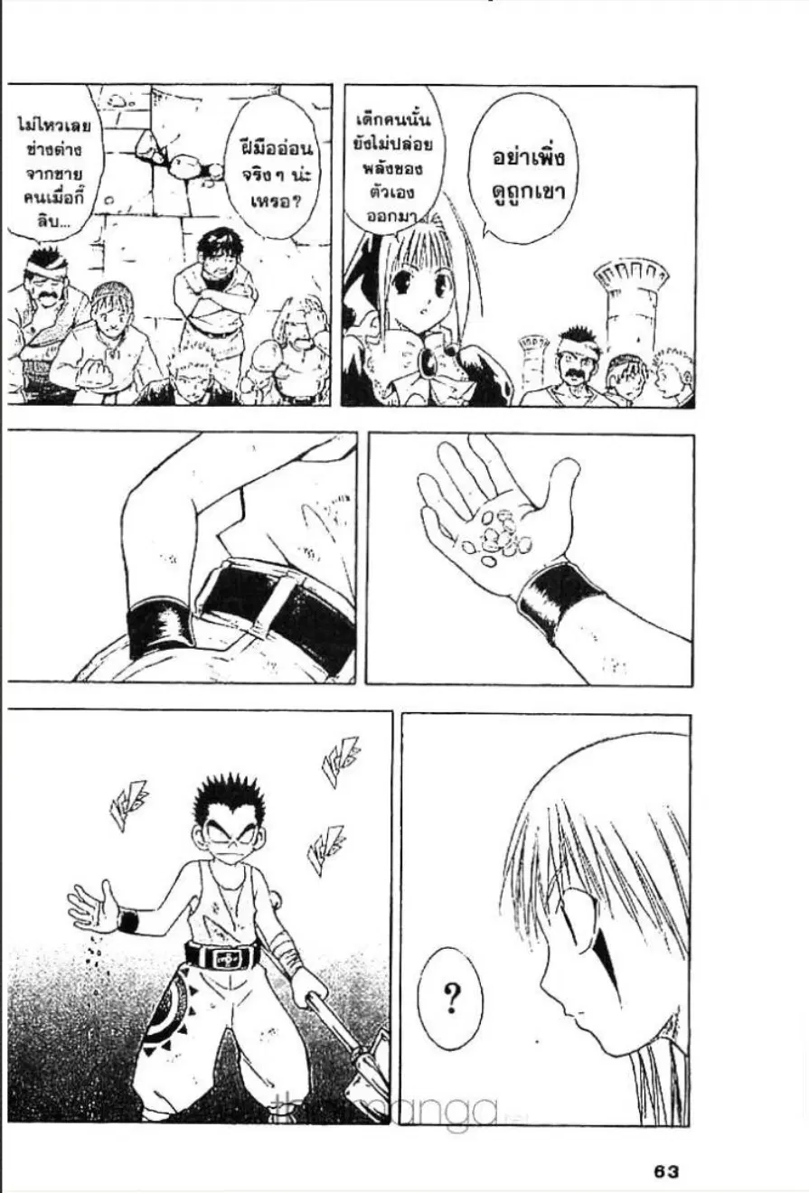 MÄR ตอนที่ 45 หน้า 8