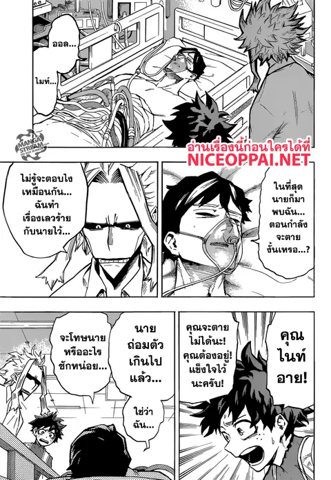 My Hero Academia ตอนที่ 161 หน้า 9
