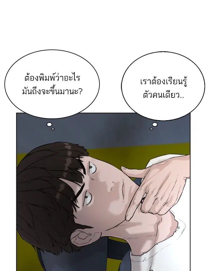 How to Fight ตอนที่ 3 หน้า 170