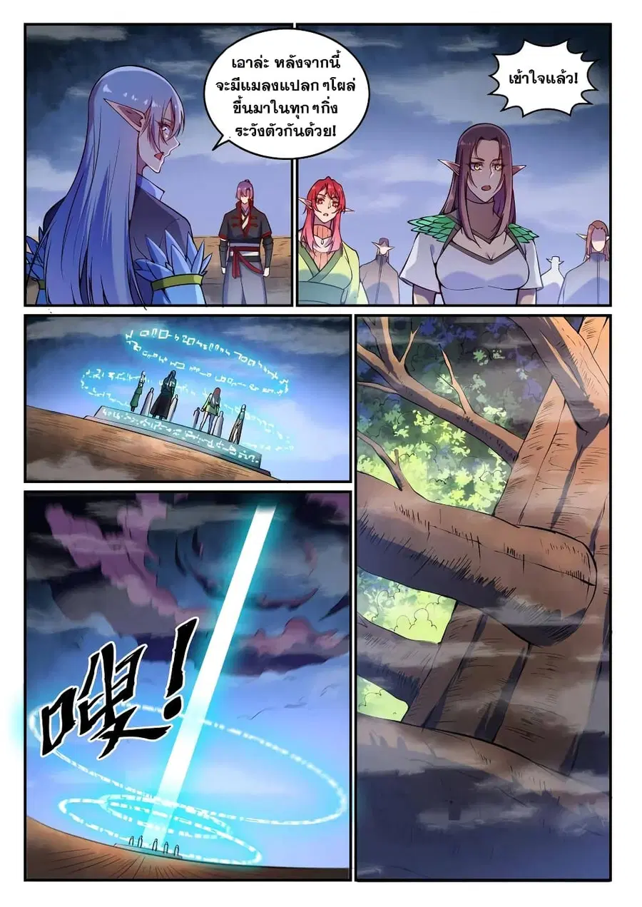 Bailian Chengshen ตอนที่ 598 หน้า 5