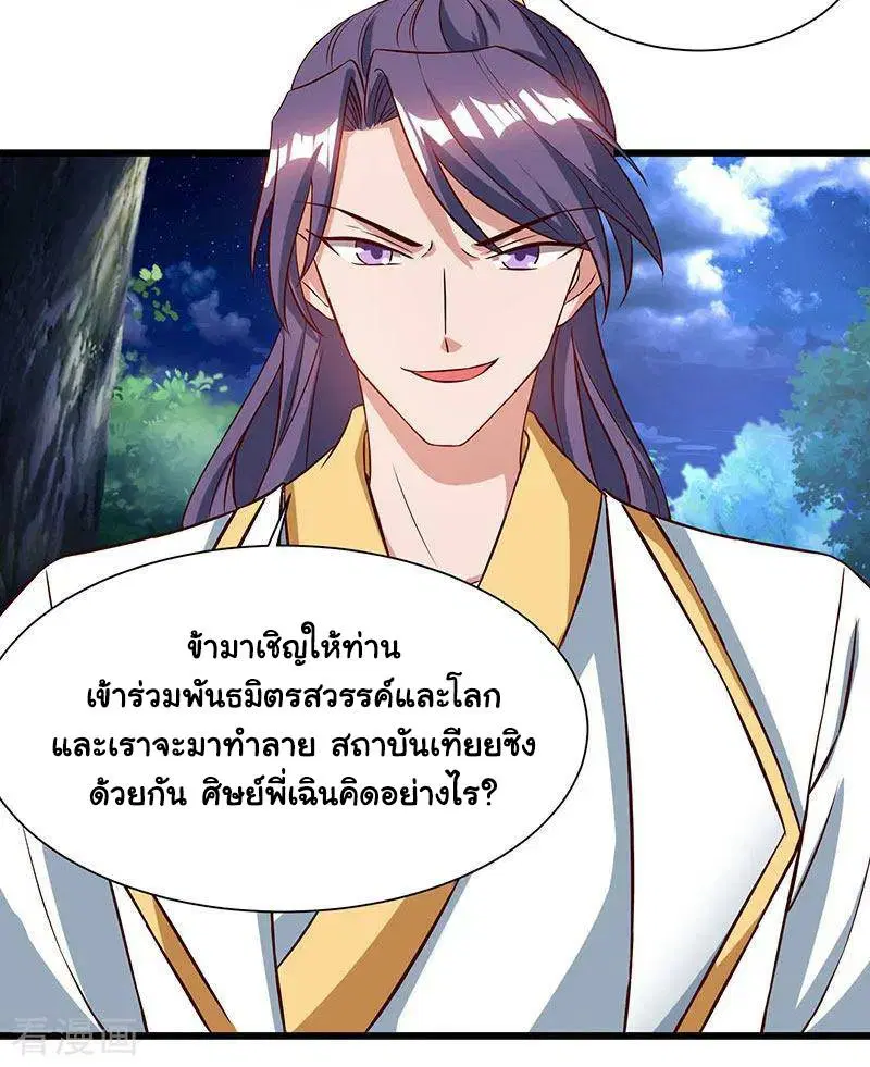 Reborn 80,000 years ตอนที่ 57 หน้า 27